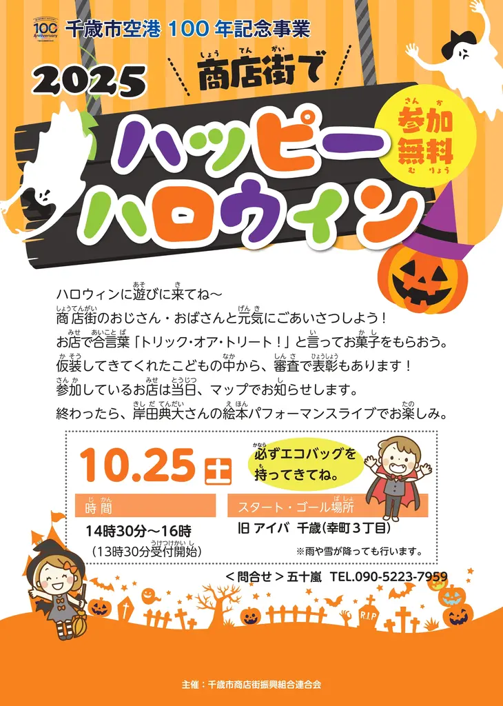 ハロウィンフライヤー